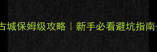 图片 🌟成都自驾凤凰古城保姆级攻略｜新手必看避坑指南+沿途精华玩法🌟