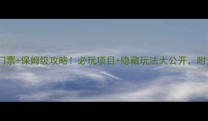 图片 🌟桂平西山风景区门票+保姆级攻略！必玩项目+隐藏玩法大公开，附交通住宿全指南🌟2