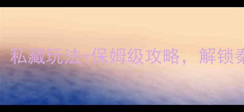 图片 🌟汉阴必去景点TOP10！私藏玩法+保姆级攻略，解锁秦岭秘境一日游攻略🌟2