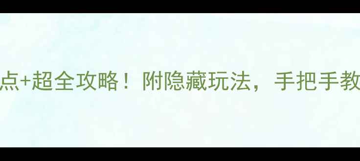 图片 🌟法国巴黎必去景点+超全攻略！附隐藏玩法，手把手教你玩转法式浪漫🌟