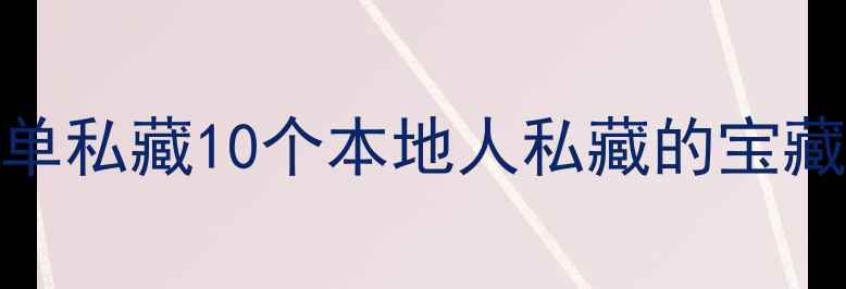 图片 🌟洛阳必去免费景点清单私藏10个本地人私藏的宝藏地！附超全拍照攻略📸