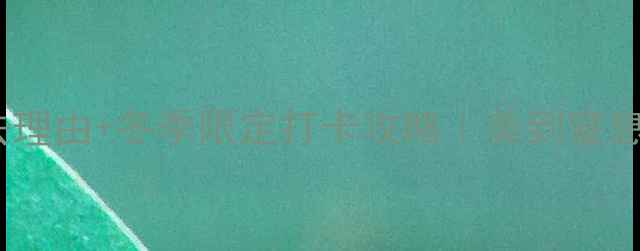 图片 🌟溪口雪窦山必去理由+冬季限定打卡攻略｜美到窒息的山水秘境全🌟2