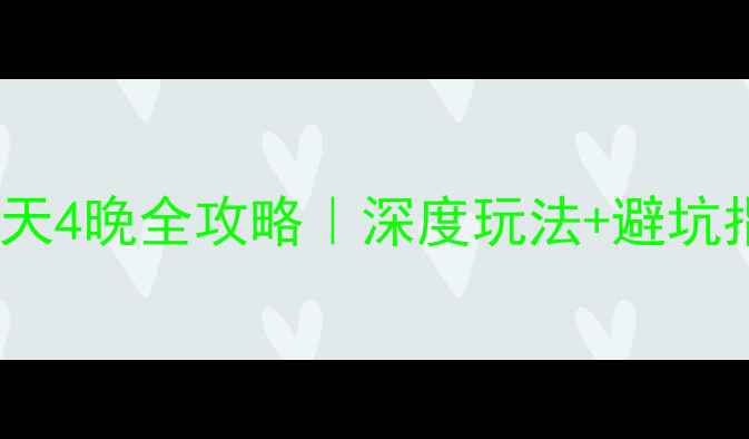 图片 🌟腾冲和顺古镇5天4晚全攻略｜深度玩法+避坑指南+私藏路线🌟2