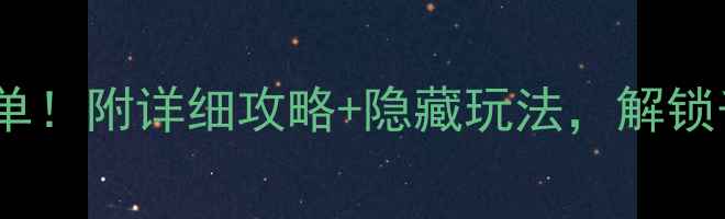 图片 🌟西安必打卡景点清单！附详细攻略+隐藏玩法，解锁千年古都最全玩法🌟2