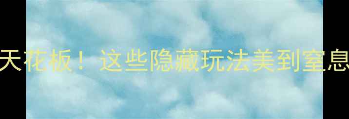 图片 🌟镇江夜游天花板！这些隐藏玩法美到窒息🌃必收藏！