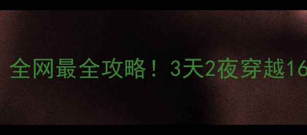 图片 🌟麦积山风景区｜全网最全攻略！3天2夜穿越1600年石窟秘境📿2