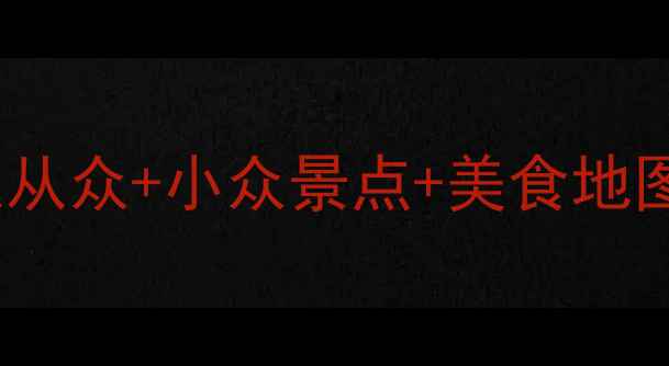 泰国3天2夜保姆级攻略避开人从众小众景点美食地图附详细行程表附避坑指南