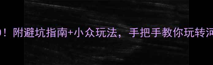 越南旅游必去TOP10附避坑指南小众玩法手把手教你玩转河内-岘港-胡志明全境