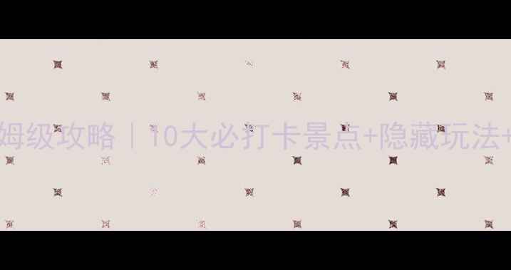 图片 🌴韩国济州岛7天6晚保姆级攻略｜10大必打卡景点+隐藏玩法+实时交通+美食地图📸1