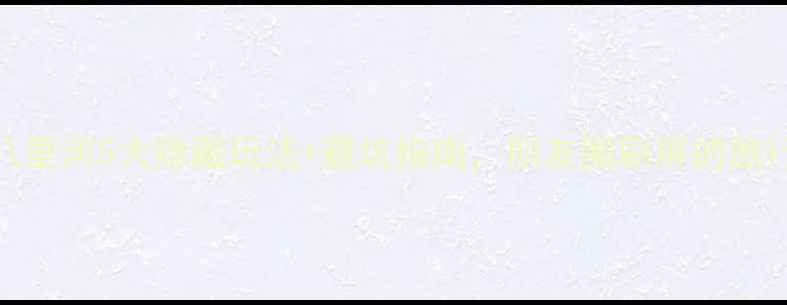 图片 🌸8月必去！八里河5大隐藏玩法+避坑指南，朋友圈刷屏的旅行攻略来啦！1