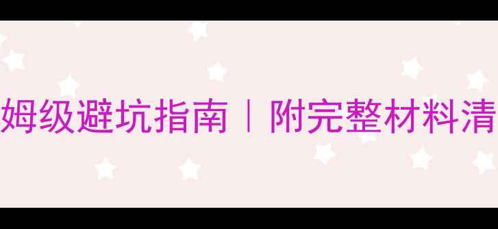 图片 🌸日本旅游签证保姆级避坑指南｜附完整材料清单+最新攻略🇯🇵2