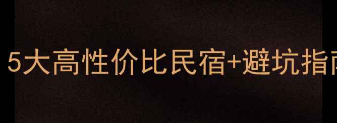 图片 🌺圣托里尼必住酒店攻略｜5大高性价比民宿+避坑指南，附真实体验+拍照圣地1
