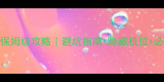 图片 🌿✨阿依河景区保姆级攻略｜避坑指南+隐藏机位+必玩项目全！🚗💨