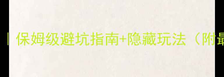 图片 🌿云南5A景区全攻略｜保姆级避坑指南+隐藏玩法（附最新名单+路线规划）