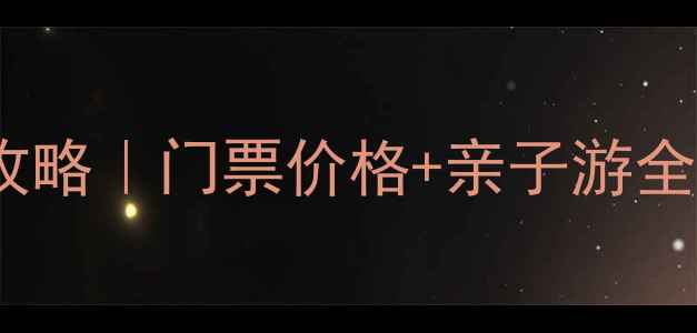 图片 🌿大雁滩景区最新避暑攻略｜门票价格+亲子游全攻略｜自驾露营必看！2