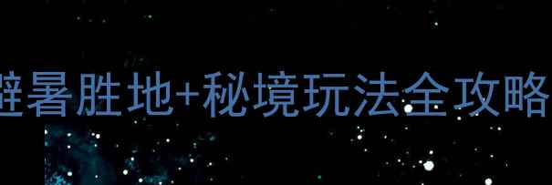 天目湖酒店推荐私藏避暑胜地秘境玩法全攻略附交通住宿避坑指南