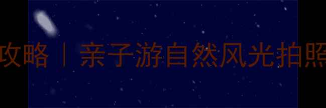 宁波滕头生态旅游区攻略亲子游自然风光拍照圣地附保姆级指南