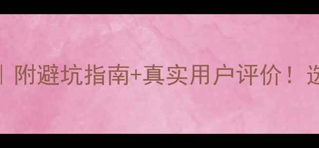 图片 🌿桂林旅游公司排名｜附避坑指南+真实用户评价！选对旅行社省心又省钱