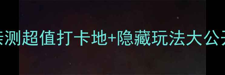 济南必去景点保姆级攻略亲测超值打卡地隐藏玩法大公开泉水古街博物馆全收录