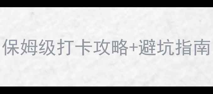 图片 🌿苏州园林必去TOP10！保姆级打卡攻略+避坑指南（附交通门票拍照点）1