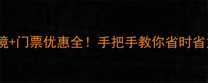 图片 🌿莫干山攻略｜私藏避暑秘境+门票优惠全！手把手教你省时省力玩转江南（附避坑指南）1