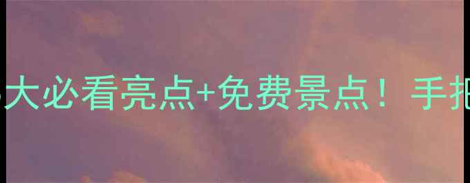 图片 🏛️宁波博物馆攻略｜5大必看亮点+免费景点！手把手教你拍出ins风大片2