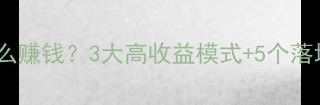 景区合作运营模式怎么赚钱3大高收益模式5个落地案例附合同模板