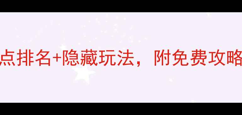 图片 📌山东旅游必看！保姆级景点排名+隐藏玩法，附免费攻略（附交通住宿美食全攻略）