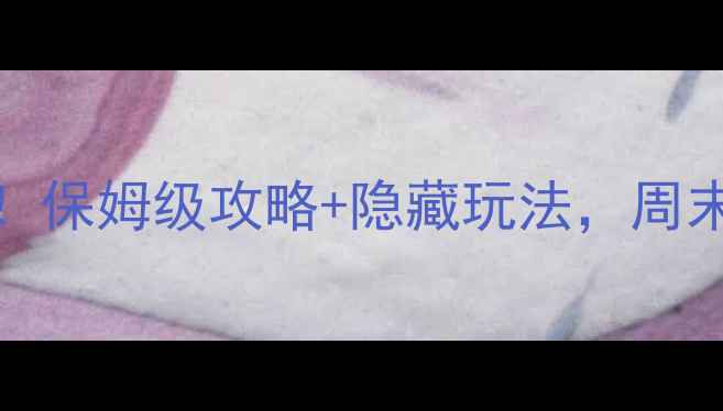 无锡必去景点TOP10保姆级攻略隐藏玩法周末游也能拍出小众大片