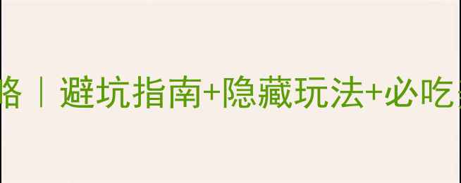 图片 📌遵义北海高铁+自驾双线攻略｜避坑指南+隐藏玩法+必吃美食全公开（附交通时刻表）