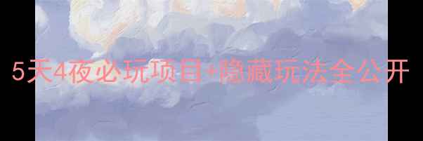 重庆小三峡避坑指南5天4夜必玩项目隐藏玩法全公开附最新门票交通攻略