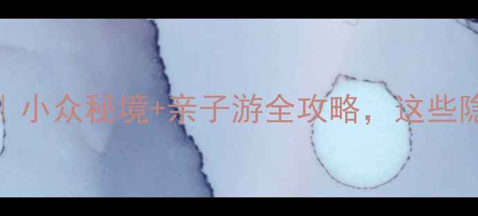 保定易县旅游攻略小众秘境亲子游全攻略这些隐藏玩法你打卡了吗