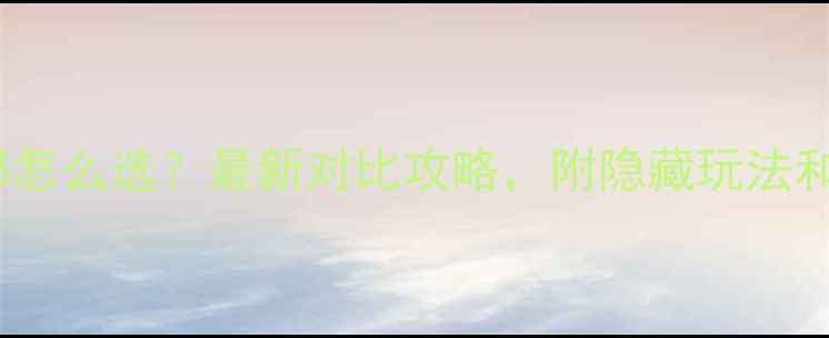 东京vs京都怎么选最新对比攻略附隐藏玩法和避坑指南