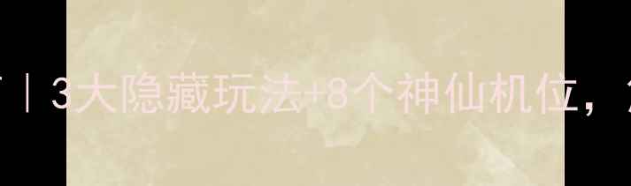 成都IFS必打卡指南3大隐藏玩法8个神仙机位解锁网红地标全攻略