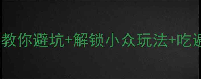 图片 🔥春节去丽江必看！手把手教你避坑+解锁小众玩法+吃遍在地美食（附详细行程）2