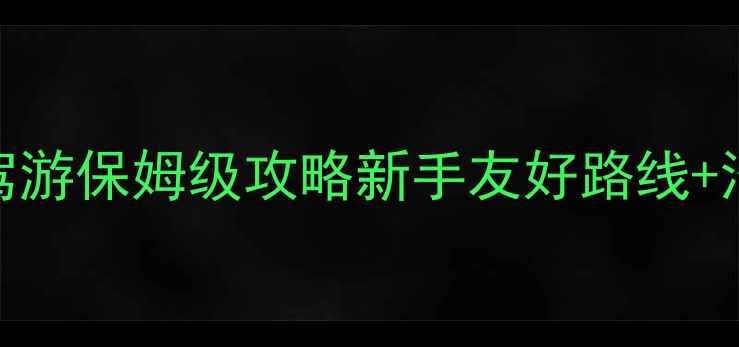 图片 🚗北京到延安自驾游保姆级攻略新手友好路线+沿途必打卡景点全