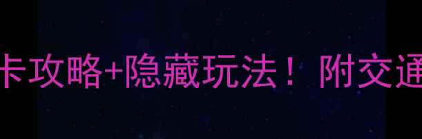 图片 ✨镇江金山寺必去理由+打卡攻略+隐藏玩法！附交通住宿全攻略（附实拍图）1