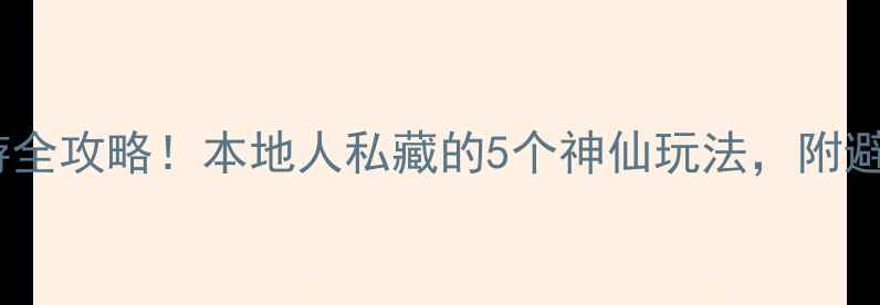 图片 丽江夜游全攻略！本地人私藏的5个神仙玩法，附避坑指南1