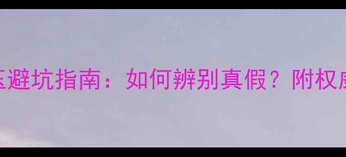 图片 云南旅游必看！黄龙玉避坑指南：如何辨别真假？附权威鉴定方法+购物攻略1