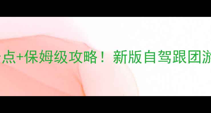 图片 克拉玛依必去5大景点+保姆级攻略！新版自驾跟团游全（附隐藏玩法）