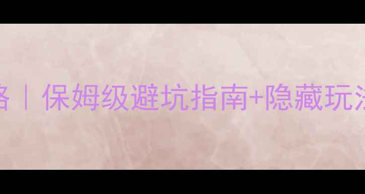 图片 天津龙嘉机场过夜攻略｜保姆级避坑指南+隐藏玩法，天津周边游必看！