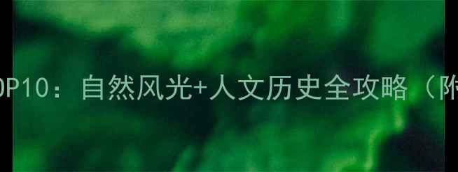 图片 宁陵县必去景点TOP10：自然风光+人文历史全攻略（附交通住宿指南）1