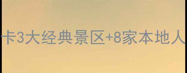 图片 扬州48小时深度游｜打卡3大经典景区+8家本地人私藏美食！附超全攻略