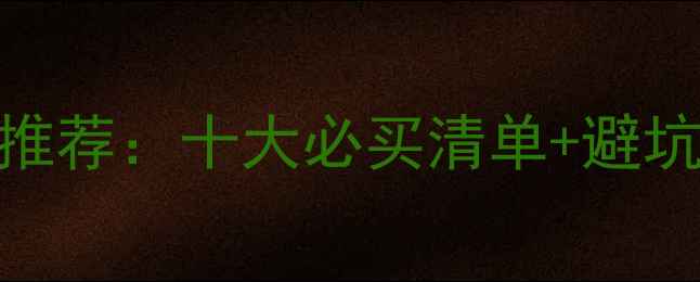 图片 最新旅游纪念品推荐：十大必买清单+避坑指南+选购技巧1