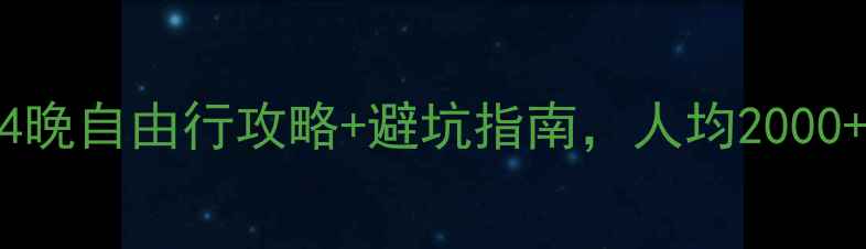图片 深圳出发去香港必看！5天4晚自由行攻略+避坑指南，人均2000+玩转港岛+南丫岛+迪士尼1