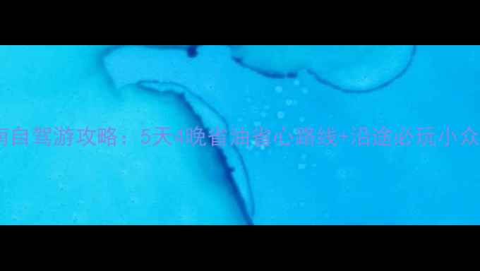图片 西安到河南自驾游攻略：5天4晚省油省心路线+沿途必玩小众景点🚗💨1