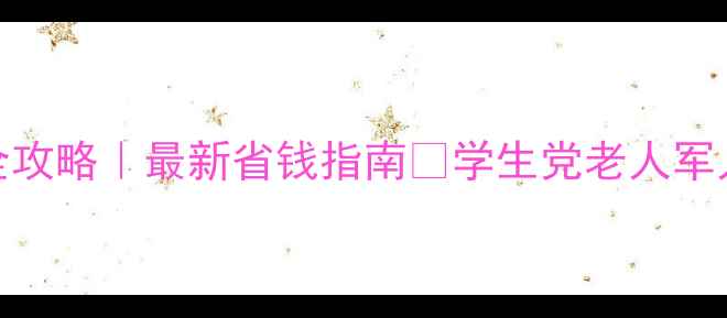 图片 贵州景区门票全攻略｜最新省钱指南🌿学生党老人军人都能薅羊毛！