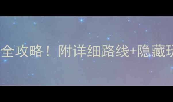 图片 🌄陇南西峡必去景点全攻略！附详细路线+隐藏玩法，玩转秦岭秘境1