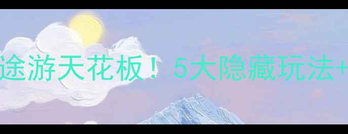图片 🌟深圳坪山周末短途游天花板！5大隐藏玩法+交通攻略全公开🌟