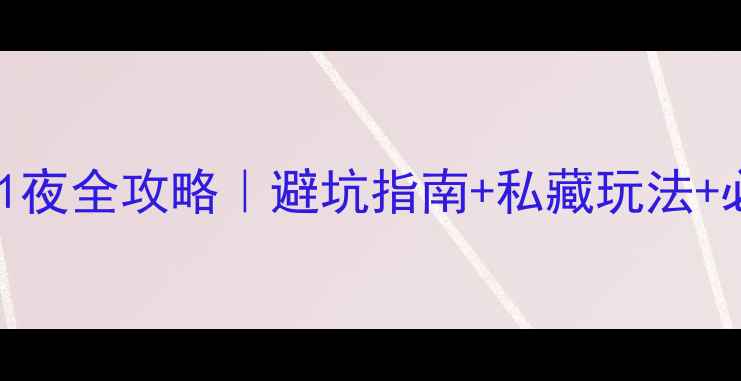 图片 🌟重庆统景2天1夜全攻略｜避坑指南+私藏玩法+必吃美食清单📍